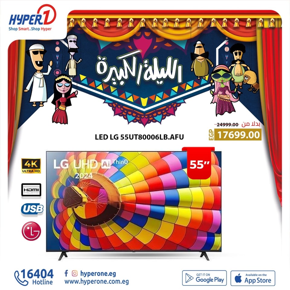 hyper-one offers from 29nov to 29nov 2024 عروض هايبر وان من 29 نوفمبر حتى 29 نوفمبر 2024 صفحة رقم 37